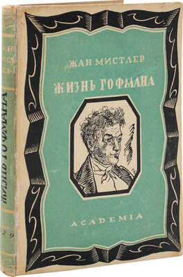 Мистлер Ж. Жизнь Гофмана / Пер. с фр. А. Франковского; переплет работы В.П. Белкина. Л.: Academia, 1929.
